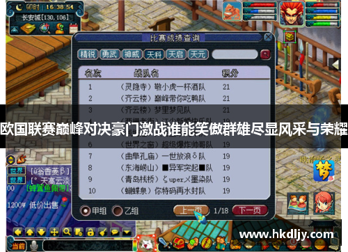 欧国联赛巅峰对决豪门激战谁能笑傲群雄尽显风采与荣耀