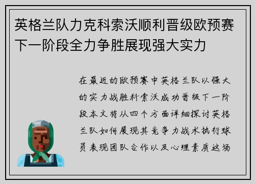 英格兰队力克科索沃顺利晋级欧预赛下一阶段全力争胜展现强大实力