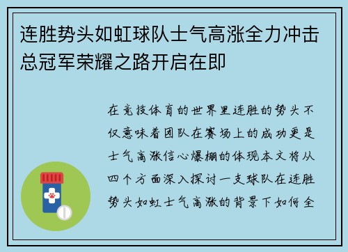 连胜势头如虹球队士气高涨全力冲击总冠军荣耀之路开启在即