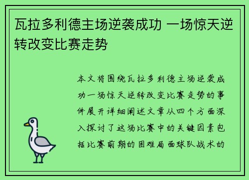 瓦拉多利德主场逆袭成功 一场惊天逆转改变比赛走势