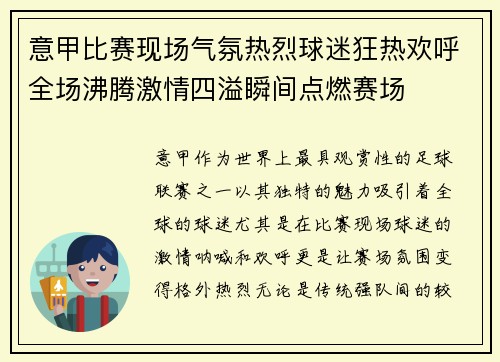意甲比赛现场气氛热烈球迷狂热欢呼全场沸腾激情四溢瞬间点燃赛场