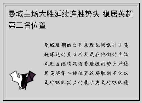 曼城主场大胜延续连胜势头 稳居英超第二名位置