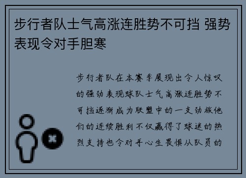 步行者队士气高涨连胜势不可挡 强势表现令对手胆寒