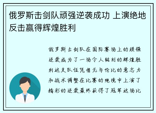 俄罗斯击剑队顽强逆袭成功 上演绝地反击赢得辉煌胜利