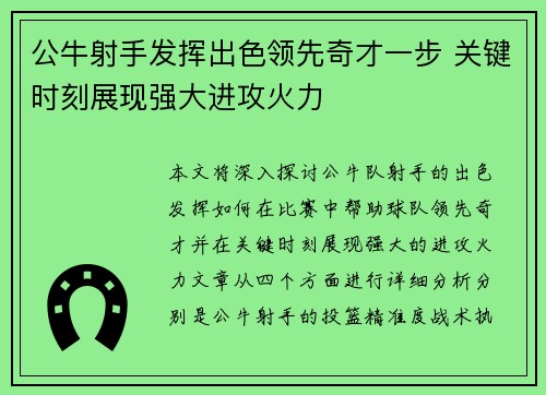 公牛射手发挥出色领先奇才一步 关键时刻展现强大进攻火力