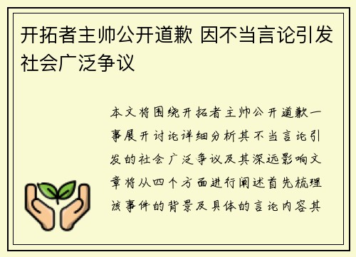 开拓者主帅公开道歉 因不当言论引发社会广泛争议