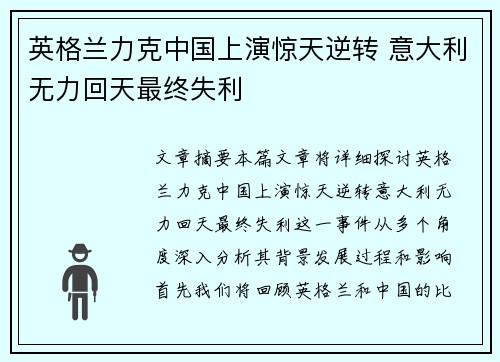 英格兰力克中国上演惊天逆转 意大利无力回天最终失利