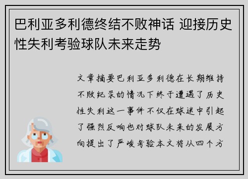 巴利亚多利德终结不败神话 迎接历史性失利考验球队未来走势