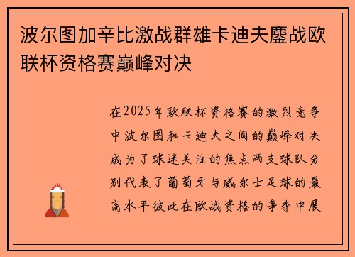 波尔图加辛比激战群雄卡迪夫鏖战欧联杯资格赛巅峰对决