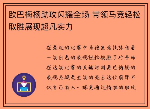 欧巴梅杨助攻闪耀全场 带领马竞轻松取胜展现超凡实力