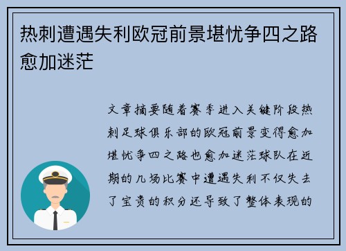 热刺遭遇失利欧冠前景堪忧争四之路愈加迷茫