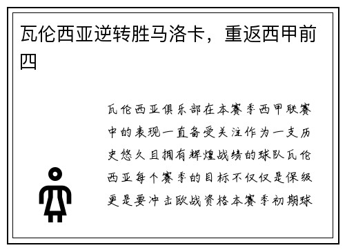 瓦伦西亚逆转胜马洛卡，重返西甲前四
