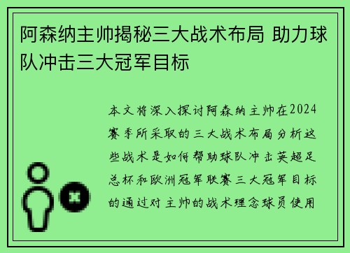 阿森纳主帅揭秘三大战术布局 助力球队冲击三大冠军目标