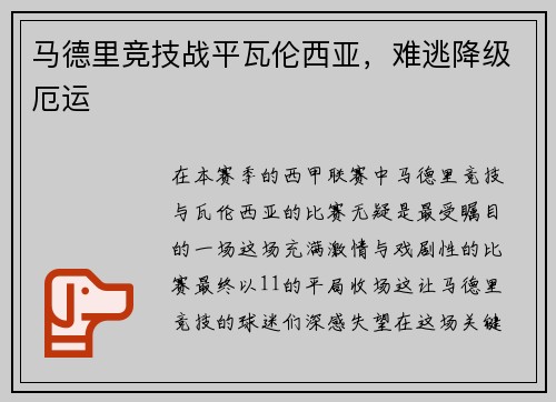马德里竞技战平瓦伦西亚，难逃降级厄运
