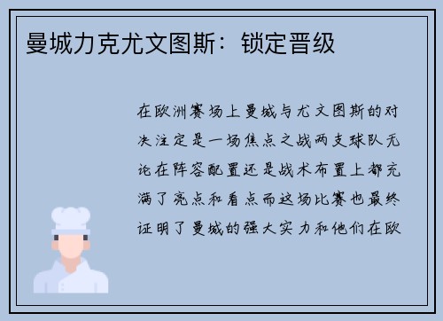 曼城力克尤文图斯：锁定晋级