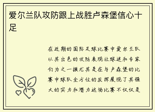 爱尔兰队攻防跟上战胜卢森堡信心十足