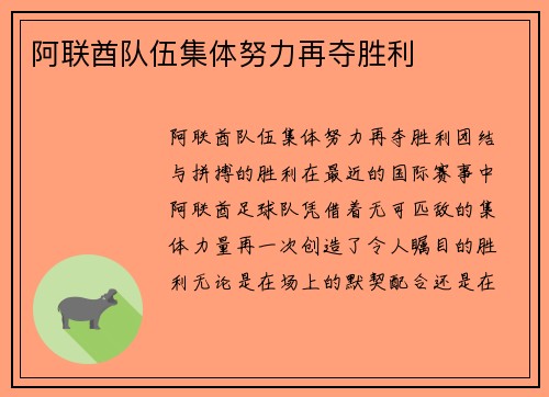 阿联酋队伍集体努力再夺胜利