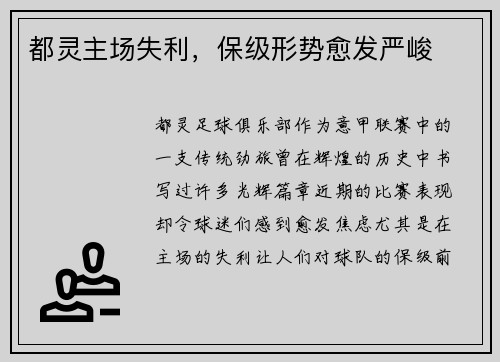 都灵主场失利，保级形势愈发严峻