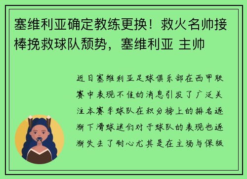 塞维利亚确定教练更换！救火名帅接棒挽救球队颓势，塞维利亚 主帅