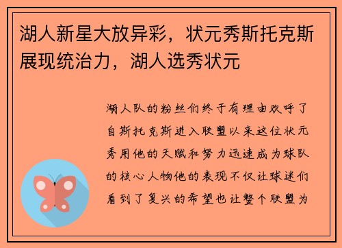 湖人新星大放异彩，状元秀斯托克斯展现统治力，湖人选秀状元