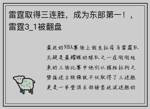 雷霆取得三连胜，成为东部第一！，雷霆3_1被翻盘