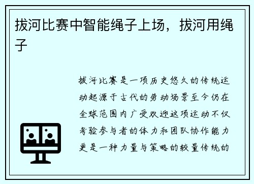 拔河比赛中智能绳子上场，拔河用绳子