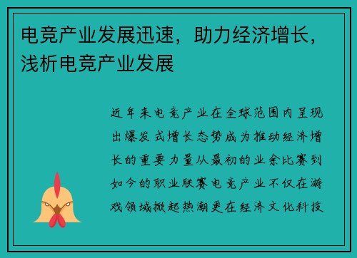 电竞产业发展迅速，助力经济增长，浅析电竞产业发展