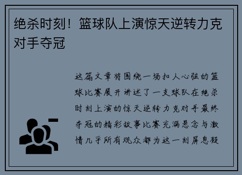 绝杀时刻！篮球队上演惊天逆转力克对手夺冠
