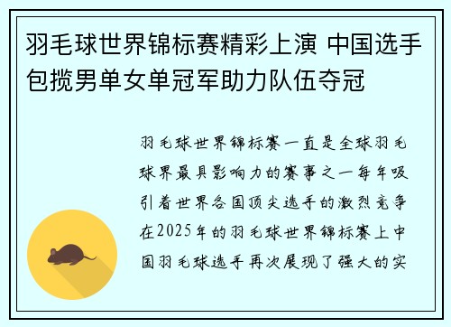 羽毛球世界锦标赛精彩上演 中国选手包揽男单女单冠军助力队伍夺冠