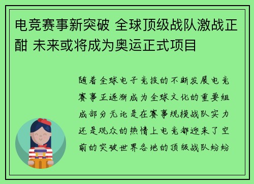 电竞赛事新突破 全球顶级战队激战正酣 未来或将成为奥运正式项目