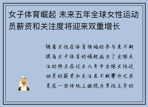 女子体育崛起 未来五年全球女性运动员薪资和关注度将迎来双重增长