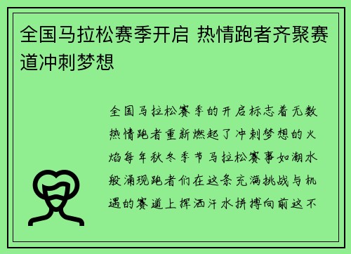 全国马拉松赛季开启 热情跑者齐聚赛道冲刺梦想