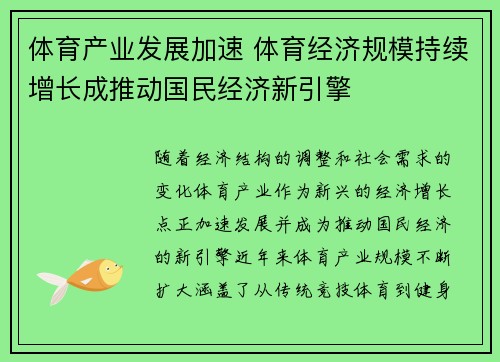 体育产业发展加速 体育经济规模持续增长成推动国民经济新引擎