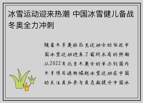 冰雪运动迎来热潮 中国冰雪健儿备战冬奥全力冲刺