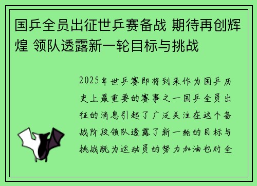 国乒全员出征世乒赛备战 期待再创辉煌 领队透露新一轮目标与挑战