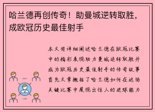 哈兰德再创传奇！助曼城逆转取胜，成欧冠历史最佳射手