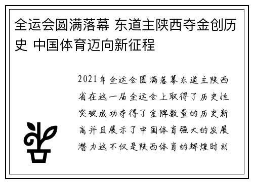 全运会圆满落幕 东道主陕西夺金创历史 中国体育迈向新征程
