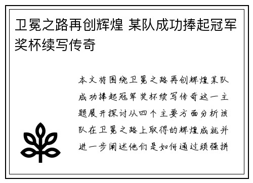 卫冕之路再创辉煌 某队成功捧起冠军奖杯续写传奇