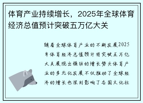 体育产业持续增长，2025年全球体育经济总值预计突破五万亿大关