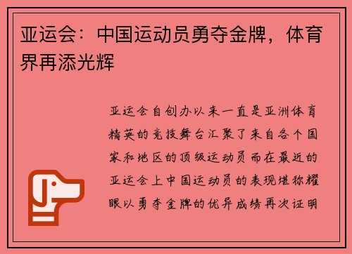 亚运会：中国运动员勇夺金牌，体育界再添光辉