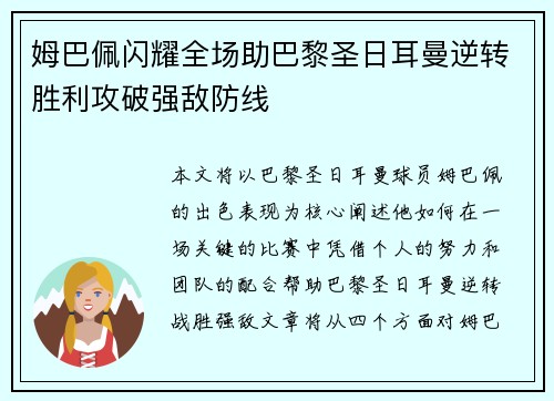 姆巴佩闪耀全场助巴黎圣日耳曼逆转胜利攻破强敌防线