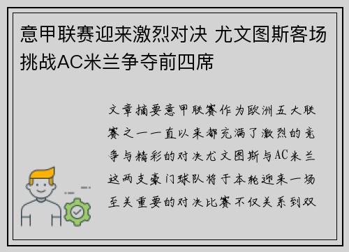 意甲联赛迎来激烈对决 尤文图斯客场挑战AC米兰争夺前四席