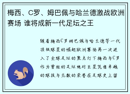 梅西、C罗、姆巴佩与哈兰德激战欧洲赛场 谁将成新一代足坛之王