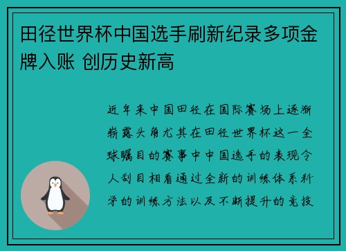 田径世界杯中国选手刷新纪录多项金牌入账 创历史新高