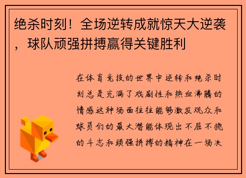 绝杀时刻！全场逆转成就惊天大逆袭，球队顽强拼搏赢得关键胜利