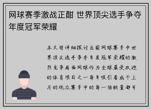 网球赛季激战正酣 世界顶尖选手争夺年度冠军荣耀