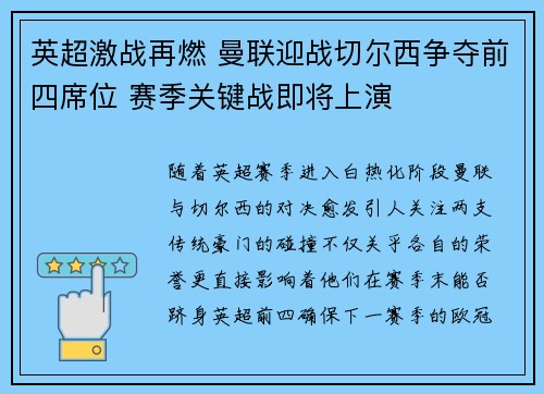 英超激战再燃 曼联迎战切尔西争夺前四席位 赛季关键战即将上演