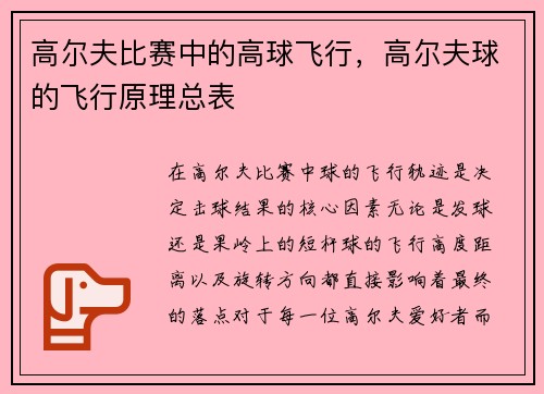 高尔夫比赛中的高球飞行，高尔夫球的飞行原理总表