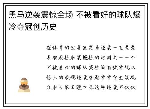 黑马逆袭震惊全场 不被看好的球队爆冷夺冠创历史